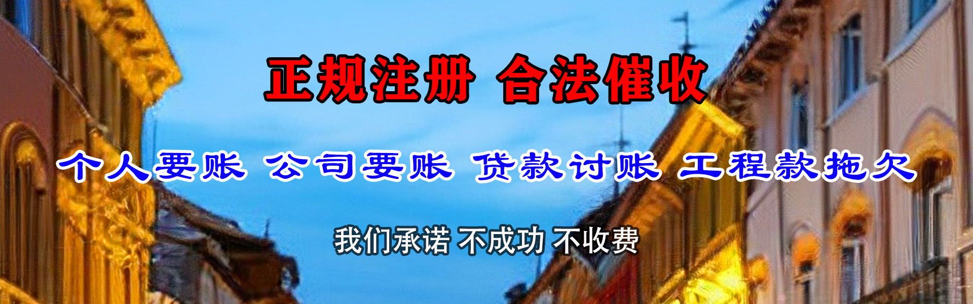 温岭追债公司